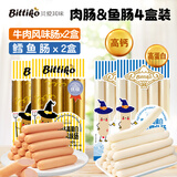 贝爱其味（bittiko）宝宝鳕鱼肠15g*15支/盒儿童高钙高蛋白DHA鱼肠丽家宝贝 225g*4盒 混合口味装