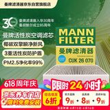 曼牌滤清器（MANNFILTER）空调滤芯滤清CUK26009/CUK26070宝来高尔夫8迈腾途观L朗逸帕萨特