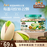 三只松鼠0添加美国特大开心果500g每日坚果炒货无漂白休闲零食团购送礼