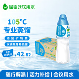 屈臣氏蒸馏水添加矿物质500mL*24瓶整箱装瓶装饮用水非矿泉水会议户外