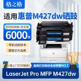 格之格适用惠普m427dw硒鼓 HP LaserJet Pro MFP M427dw打印机硒鼓墨盒 粉盒 2支装