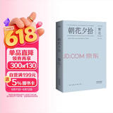 果麦经典：朝花夕拾 认识真实而可爱的鲁迅 中国鲁迅研究会常务副会长 鲁迅博物馆原馆长孙郁倾力推荐 精选48篇最好的散文 精美典藏 果麦出品