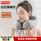京东京造 Swiss Roll瑞士卷旅行枕 记忆棉飞机办公室颈椎U型枕午睡枕 灰色