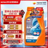 REPSOL雷神全合成摩托车机油 哈雷/印第安/宝马等大排量重机专用 10W-60