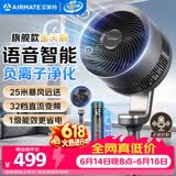艾美特（AIRMATE）【旗舰金天鹅】空气循环扇语音智能遥控电风扇直流变频家用安静轻音一级能效落地扇负离子净化电扇