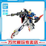 万代（BANDAI）万代 MG系列 高达模型 1/100 敢达拼装拼插模型 男孩生日玩具礼物 MG Z高达 KA版