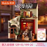 若来（Rolife）花漫书屋diy小屋书店积木拼装玩具模型儿童女孩生日礼物女生