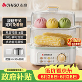 志高（CHIGO）煮蛋器 蒸蛋器双层小蒸锅 智能定时自动断电2026款蒸蛋羹早餐一体机小型 JPZDQ859