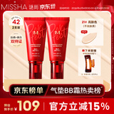 谜尚（MISSHA）红BB魅力润颜焕白修容霜SPF42/PA+++升级款21号2支装防晒粉底液
