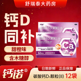 [钙诺]碳酸钙D3颗粒(Ⅱ) 1.25g:200IU*12袋 5盒装 12袋儿童老年人维生素d3钙哺乳期钙冲剂液体更年期妇女补钙