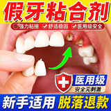 人都制药假牙粘合剂稳固剂专用胶水医用临时牙齿修复凝胶烤瓷牙冠自己粘接 升级款 【纳米材料】强力牢固