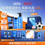 欧莱雅男士618护肤品套装水能洗面奶水乳液补水保湿控油 父亲节礼物