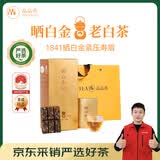 品品香白茶 福鼎白茶晒白金老白茶1841寿眉360克茶叶礼盒装送礼