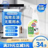 花王（KAO）多用途厨房油污清洁剂500ml 抽油烟机清洗剂清新强力去油污垢