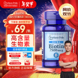 普丽普莱 生物素片biotin维生素h（美国进口 补充头发营养素 维生素B7） 【效期25年8月】7500mcg*50片*1瓶