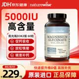 naturewise活性维生素D3阳光瓶 25羟基成人备孕孕妇儿童男女补钙增强免疫 5000IU 维生素d3k2镁 60粒*1瓶  （蓝标）