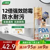三棵树漆密封胶12倍防霉防水玻璃胶厨房灶台马桶缝隙密封硅胶修边 白色