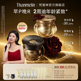 梵蜜琳贵妇膏抗皱紧致面霜女滋养修护素颜霜舒缓保湿淡纹七夕情人节礼物 「早P晚R」贵妇礼盒（膏40g+霜40g)
