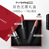 M.A.C[新品]魅可轻尤雾弹口红礼盒#316+#912 送女友七夕礼物