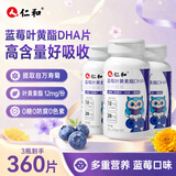 仁和蓝莓叶黄素维生素A 360片 叶黄素儿童成人中老年熬夜加班