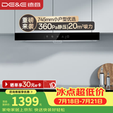 德意（DE&E） 抽油烟机欧式20立方米大吸力免清洗吸烟机家用小尺寸 换装优选油烟机CXW-200-8515