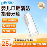 布朗博士硅胶指套牙刷 新生儿舌苔清洁器 3-12个月软感护龈清洁（透明色）