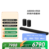 索尼（SONY）HT-A8000+RS8 环绕升级套装 360智能穹顶 4K120Hz VRR ALLM 音响回音壁 家庭影院 蓝牙