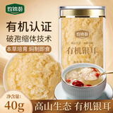 珍锦荟有机银耳40g 古田银耳干货 免洗易出胶焖泡即食早餐甜品