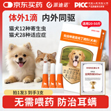 派迪诺狗狗驱虫药犬用体内外一体驱虫滴剂耳螨寄生虫 大狗用2.5ml*3支