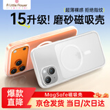 ALittleFlower【Magsafe磁吸壳】适用苹果15 plus手机壳iphone15plus磁吸保护壳透明套新款全包超薄防摔散热