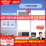 欧普照明（OPPLE）风暖浴霸超薄浴室取暖器卫生间暖风机集成吊顶 套餐4