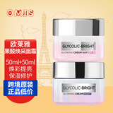 欧莱雅（LOREAL）女士面霜雪颜果酸日霜晚霜面霜修护乳霜补水保湿护肤品 日霜+晚霜