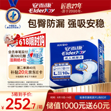 安而康（Elderjoy）贴身防漏成人纸尿片L80片70*35cm漏尿护垫尿片老人附网裤出行安心