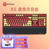 黑峡谷（Hyeku）X5 有线/无线2.4G双模机械键盘 108键PBT键帽 凯华BOX新轴 龙舌兰日出 玫瑰红轴 附卡扣腕托