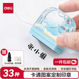 得力（deli）定制姓名印章免费定制儿童衣物姓名印章个性名字卡通防水不掉色幼儿园升学礼物 蓝79956