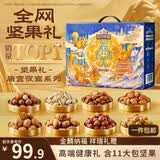 三只松鼠纯坚果礼盒1308g/11件礼包干果夏威夷果开心果企业团购送礼