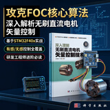 [按需印刷]深入理解无刷直流电机矢量控制技术 科学出版社