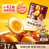 三只松鼠多味鹌鹑蛋300g 盐焗卤蛋铁蛋虎皮蛋休闲零食小吃独立小包