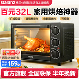 格兰仕 电烤箱 家用烤箱32升上下发热管多层烘焙大容量多功能烤箱 黑色 32L