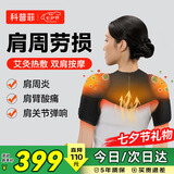 科普菲肩周炎热敷理疗仪肩膀肩颈保暖加热护肩热敷按摩仪器保暖肩袖损伤肩关节酸痛三伏送七夕情人节礼物