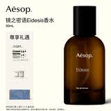 伊索Aesop镜之密语香水中性Eidesis留香送女友送男友生日礼物礼盒