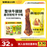 疯狂小狗宠物狗零食牛骨头磨牙棒磨牙洁齿耐啃 中大型犬香烤牛腱腿90g