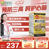 ISDG进口纳豆激酶胶囊4000fu降血压血脂溶栓疏通血管调节三高保健品 【大瓶装】养护血管 180粒*1瓶 【热卖款】