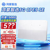 鸿蒙智选5G CPE5 Brovi 随身热点WiFi移动路由器可插卡无线上网宝支持华为智慧生活APP智能wife全网通 鸿蒙智选H151-370