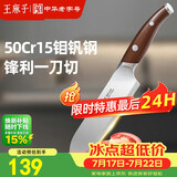 王麻子菜刀家用 厨房专用水果三德刀 厨师料理辅食刀切肉切片切菜小厨刀