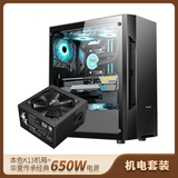 长城（Great Wall）本色K13机箱+华夏传承经典650W电源套装