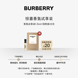 博柏利（BURBERRY）香水小样试香礼1.5ml+20元回购券七夕情人节礼物生日礼物送女生