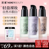透蜜隔离霜妆前遮瑕打底素颜提亮肤色隐形毛孔隔离防护二合一送礼 柔肤绿30g*1（赠正量装30g，颜色自选）