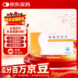 [万生力平] 瑞格列奈片1mg*30片/盒