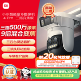 小米智能室外摄像机 4 Pro 三摄变焦版 监控摄像头家用监控器360度无死角带夜视三摄500万像素 3K超清